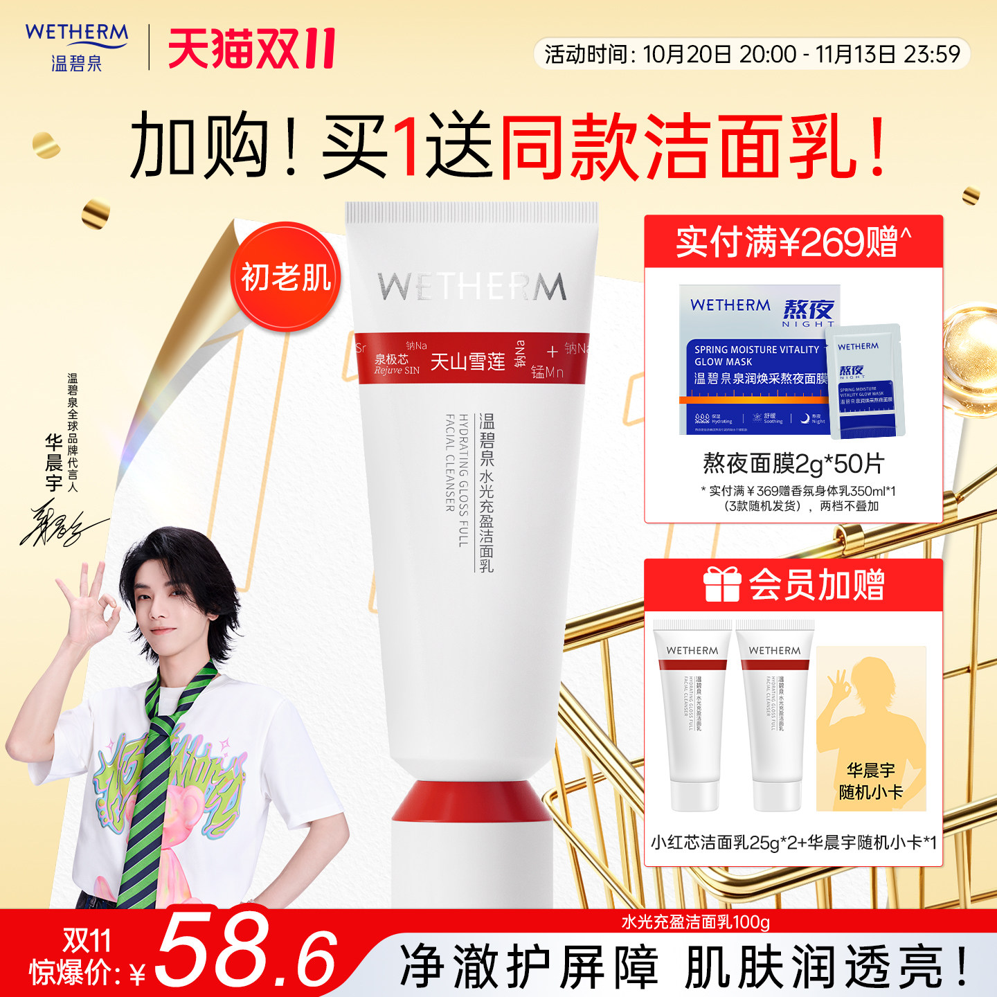 【华晨宇推荐】温碧泉水光充盈洁面乳清洁泡沫小红芯洗面奶保湿