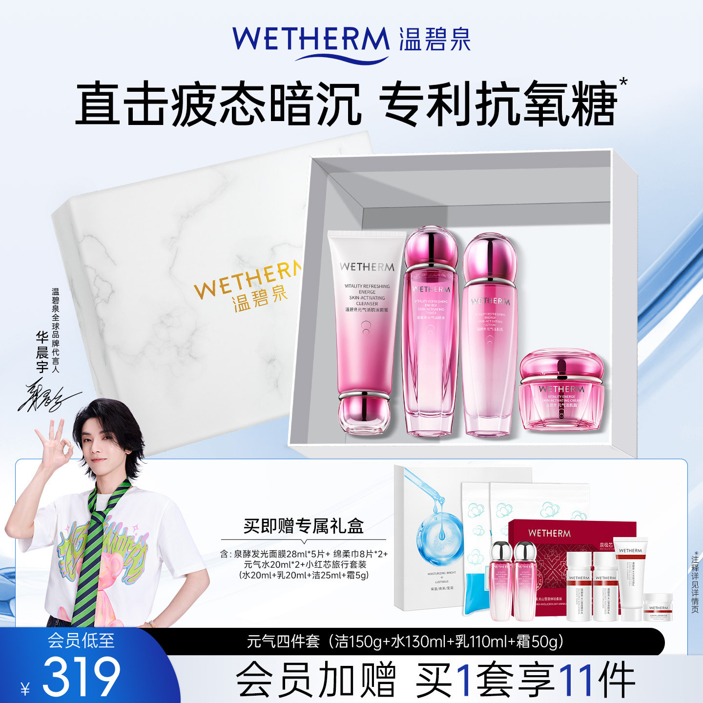 温碧泉元气活肌水乳套装精华乳霜官方补水保湿紧致化妆护肤品熬夜