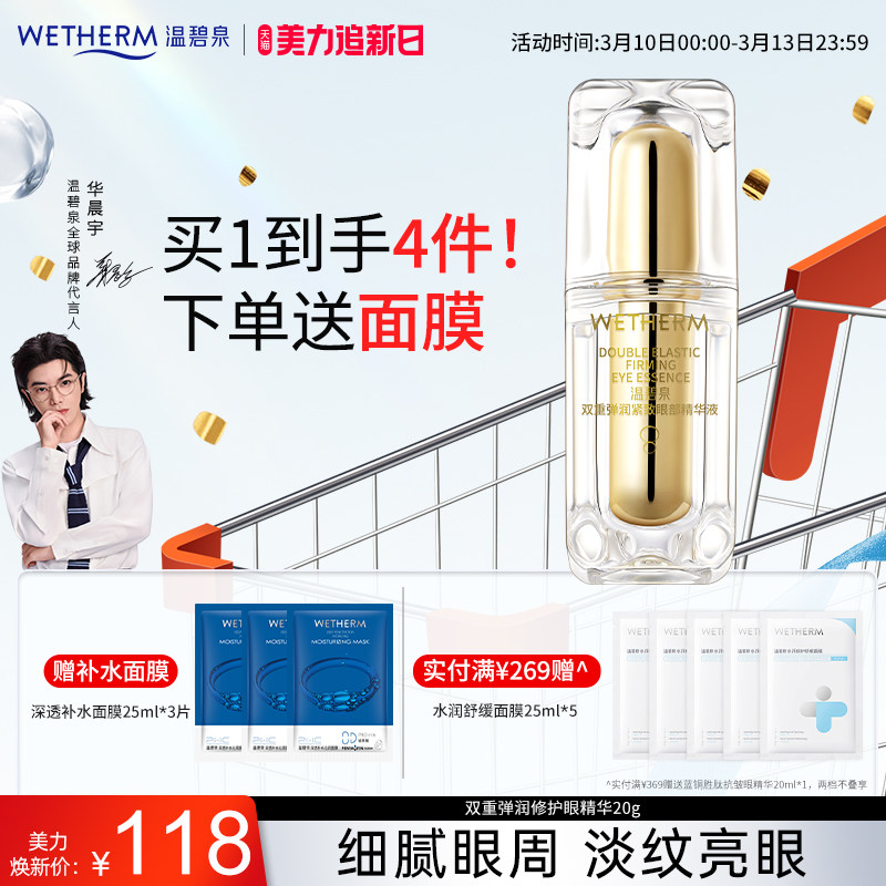 温碧泉双重赋活眼部精华酵母干皮提拉紧致眼霜肌底液弹润保湿