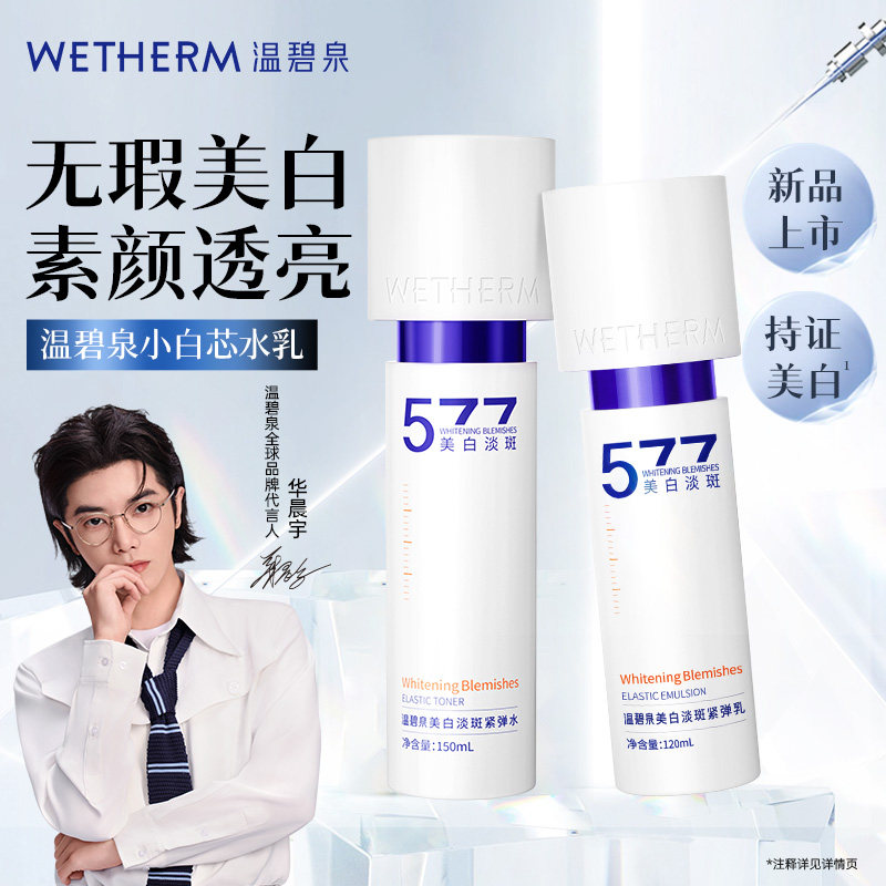 温碧泉美白淡斑紧致抗皱套装