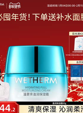 温碧泉盈润保湿精华霜高补水滋润锁水修护面霜男女护肤品官方平价