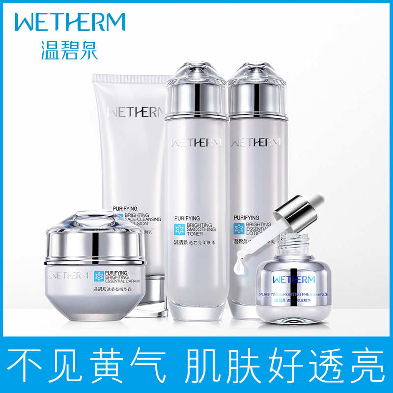 【99预售】温碧泉面部护理套装透芯亮五件套补水保湿提亮肤色护肤