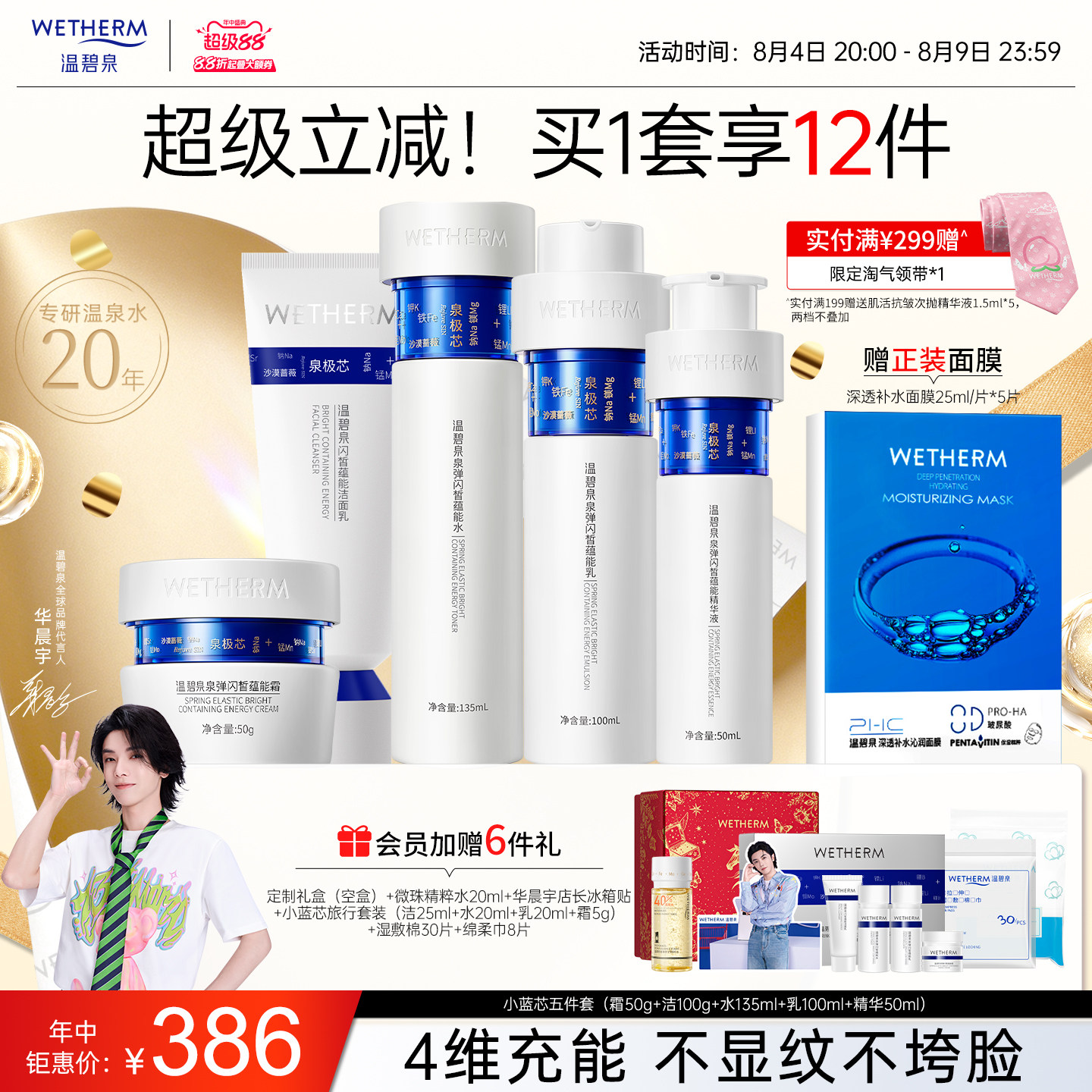 温碧泉泉弹闪皙蕴能小蓝芯水乳面部护理套装补水保湿抗皱紧致正品
