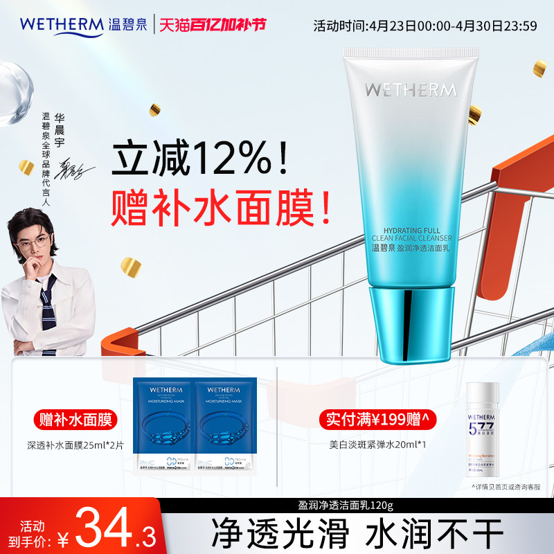 温碧泉盈润保湿洁面乳温和不刺激紧绷男女深层清洁补水泡沫洗面奶