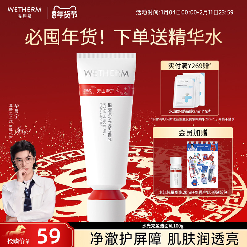 温碧泉水光充盈洁面乳清洁绵密泡沫小红芯洗面奶保湿净澈柔和洁颜