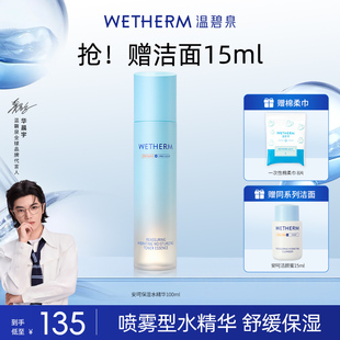 温碧泉滋养保湿 安呵水精华舒缓毛孔滋润肌肤喷雾爽肤水官方旗舰店