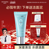 温碧泉八杯水洁面乳男女补水清洁毛孔不紧绷氨基酸微泡沫洗面奶