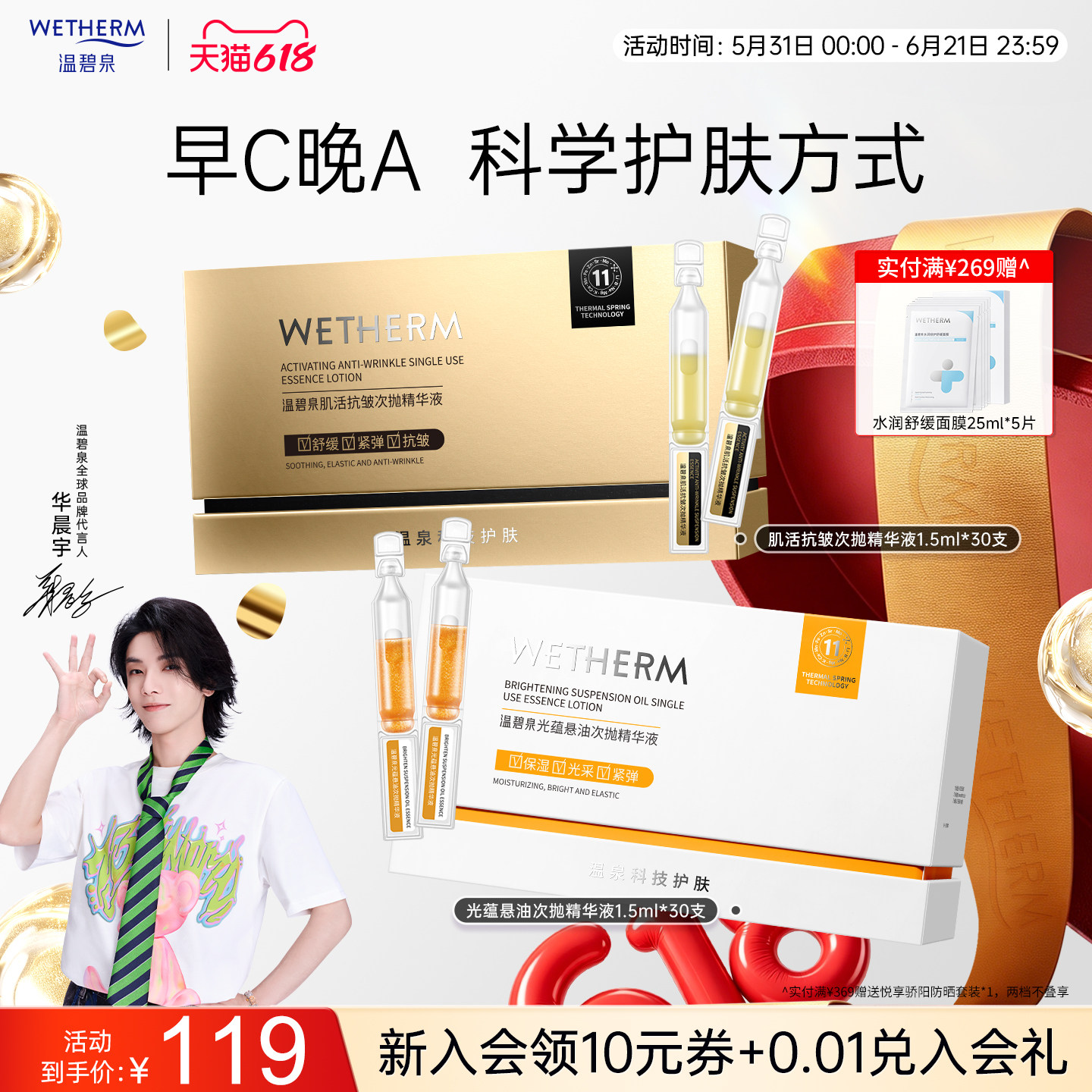 温碧泉早C晚A次抛精华液紧致抗初老抗皱护肤舒缓保湿焕亮