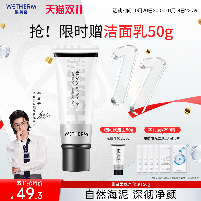 深层清洁毛孔黑白柔珠洁面乳