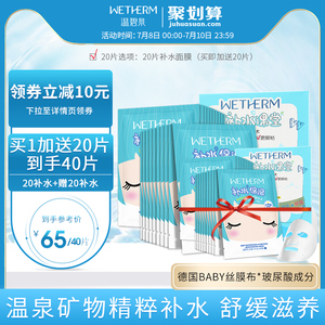 5.1元包邮 WETHERM 温碧泉 深透补水沁润面膜贴 5片装
