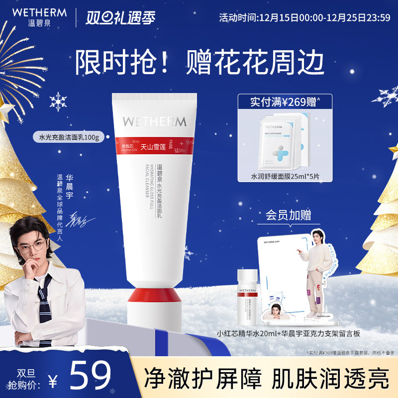 温碧泉深层清洁水光充盈洁面乳