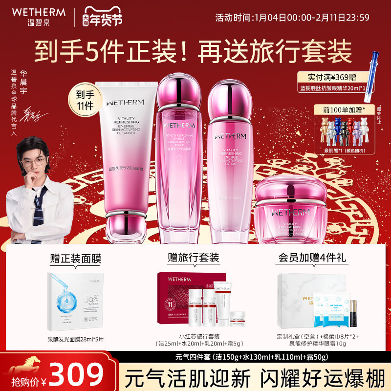 温碧泉元气活肌水乳套装精华乳霜官方补水保湿紧致化妆护肤品熬夜