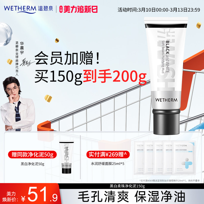 温碧泉黑白柔珠洁面乳男女去角质死皮黑头深层清洁毛孔磨砂洗面奶