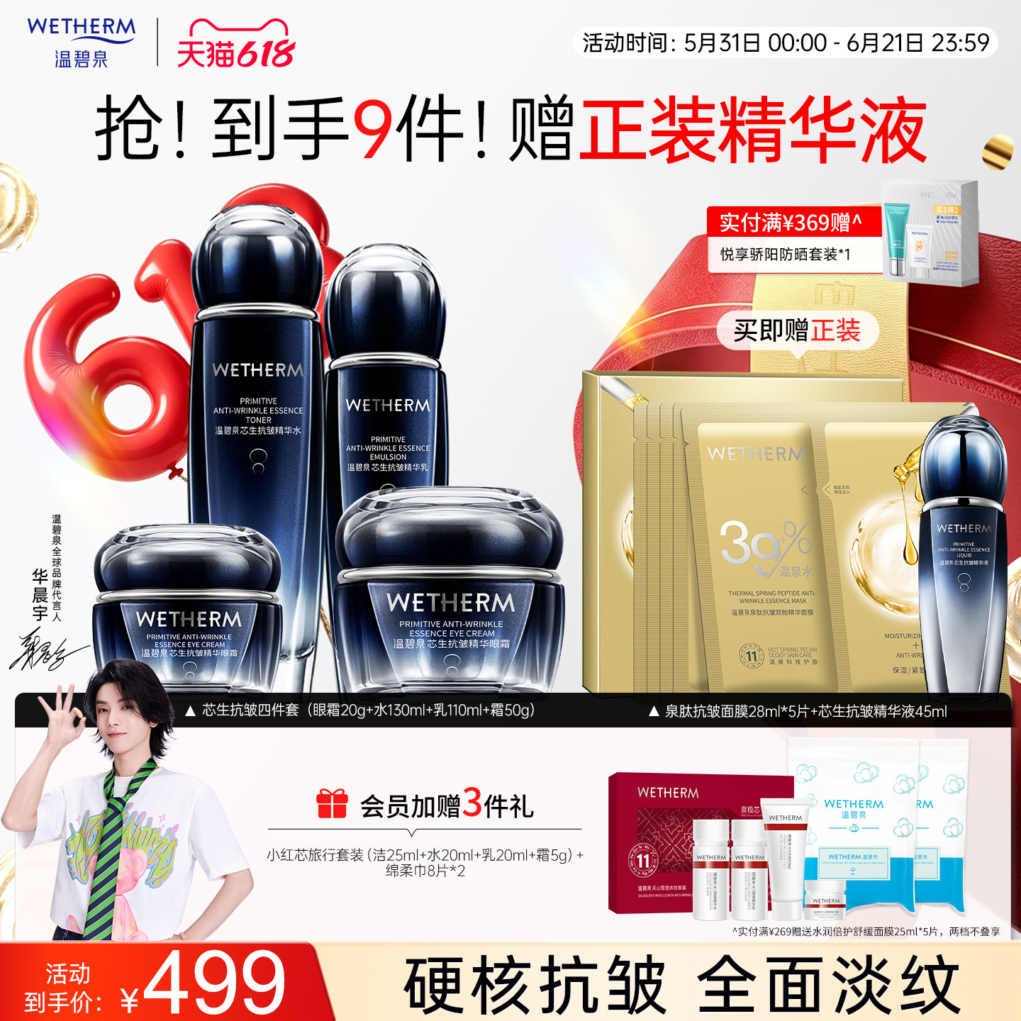 【618狂欢】温碧泉芯生抗皱精华水乳套装补水紧致护肤品官方正品