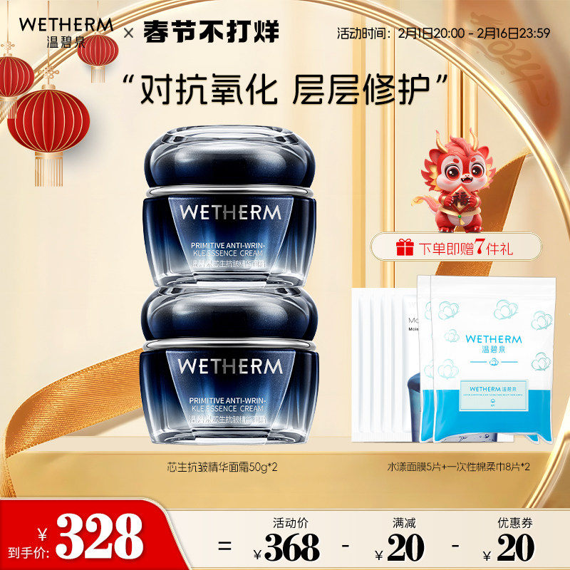 【两支囤货装】初生精华面霜抗初老皮肤补水保湿提拉紧致抗皱霜