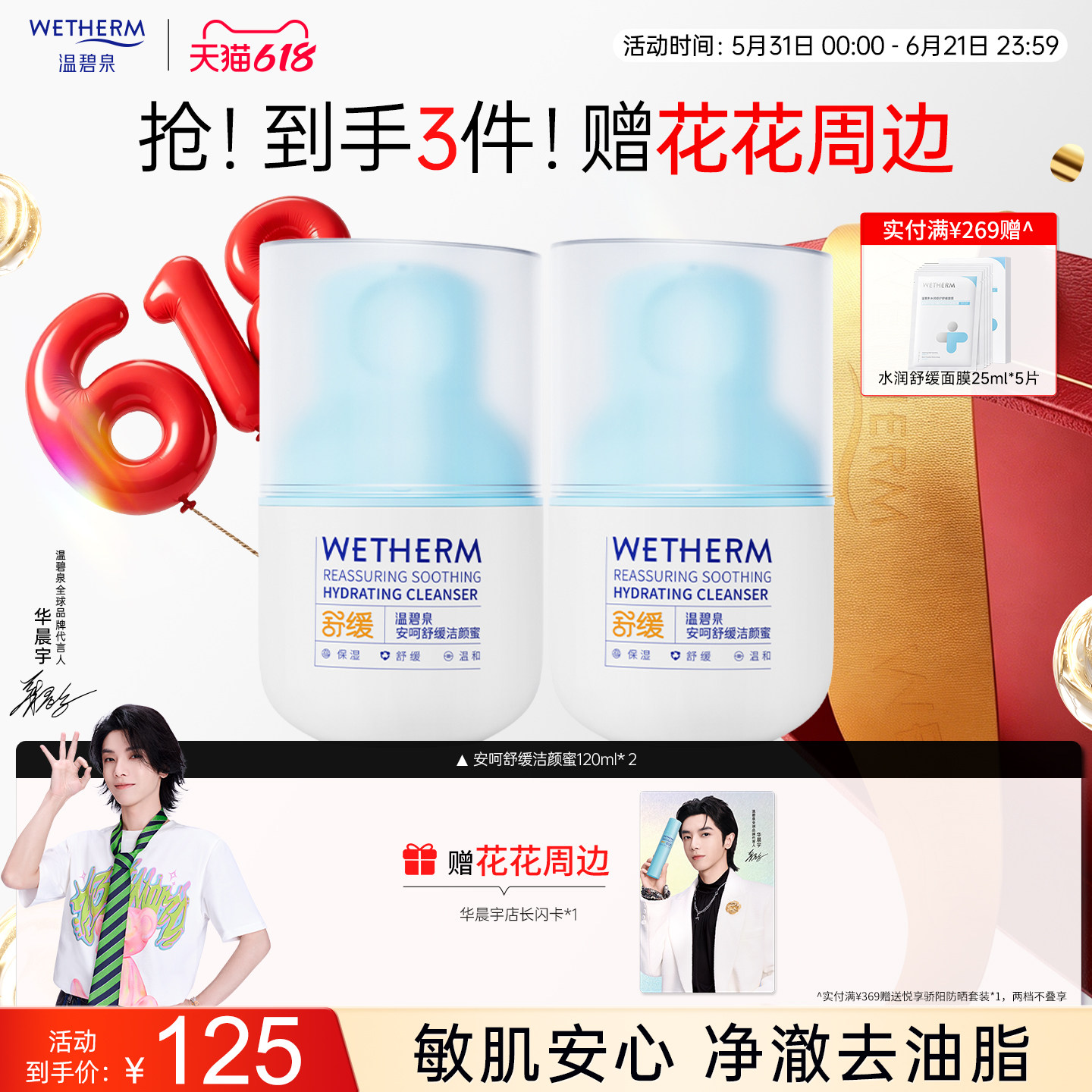 【华晨宇同款】安呵舒缓洁颜蜜深层清洁温和养护洁净肌肤洁面绵密