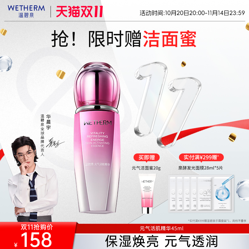 温碧泉提拉紧致元气活肌精华液