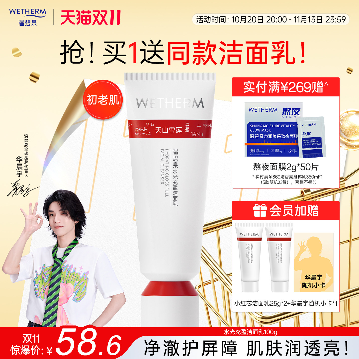 【华晨宇推荐】温碧泉水光充盈洁面乳清洁泡沫小红芯洗面奶保湿