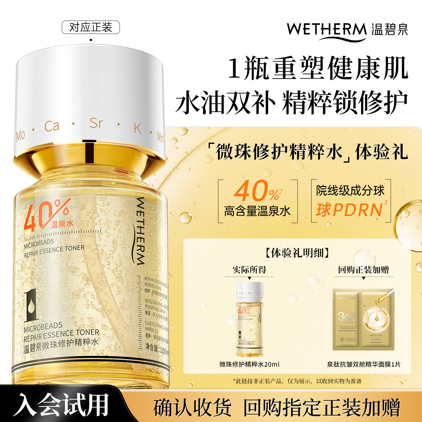 【天猫U先】新品-温碧泉微珠修护精粹水20ml 保湿舒缓 抗皱紧致