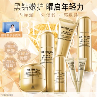 温碧泉黑钻塑颜套装嫩护抗皱保湿洁水乳眼霜亮肤护面部护理C