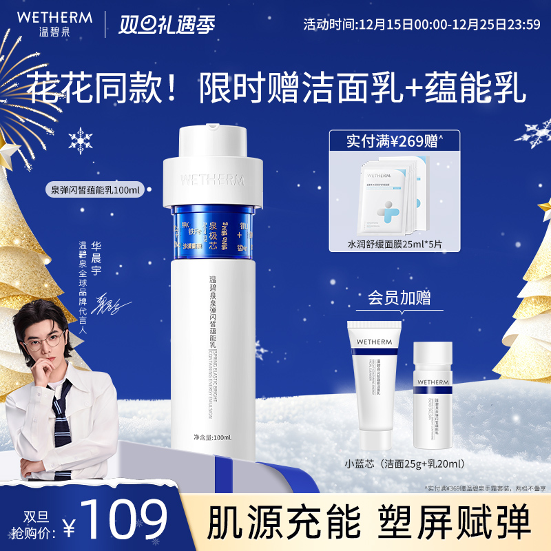 温碧泉紧致焕亮泉弹闪皙蕴能乳