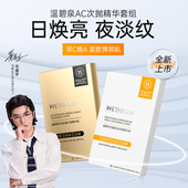 WETHERM 温碧泉次抛精华液紧致抗初老抗皱早C晚A精华舒缓补水正品