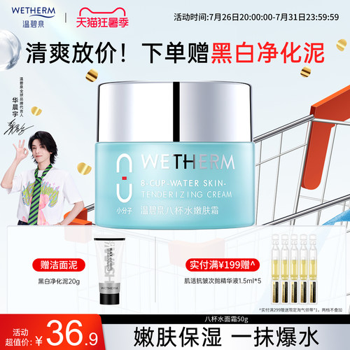 温碧泉深层补水八杯水嫩肤霜滋润