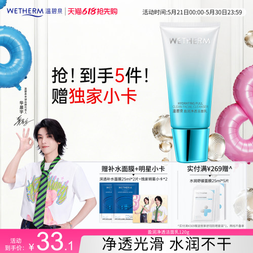 温碧泉深层清洁盈润保湿洁面乳