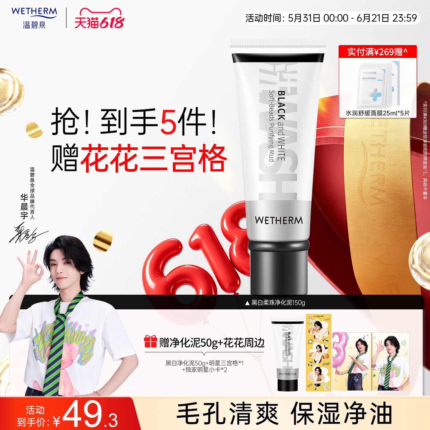 温碧泉黑白柔珠洁面乳男女去角质死皮黑头深层清洁毛孔磨砂洗面奶