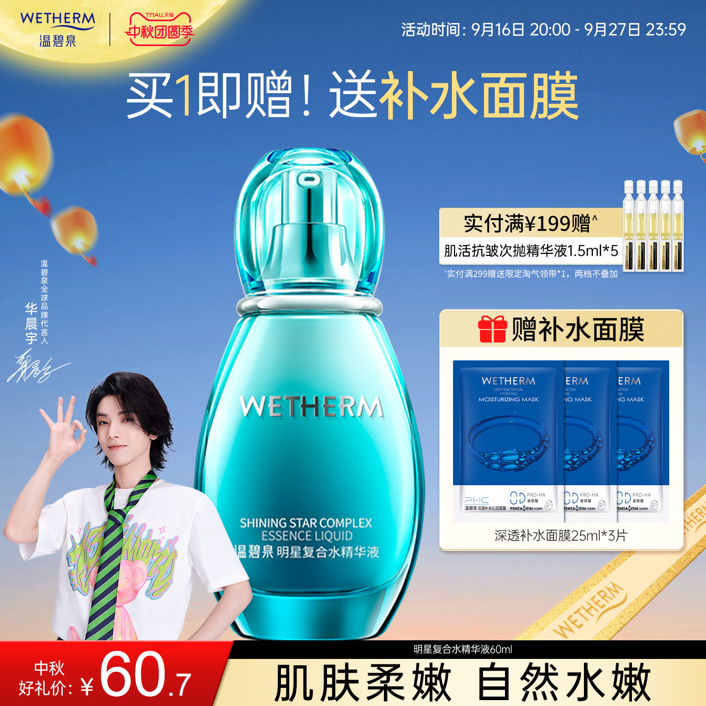 温碧泉明星精华法令纹提拉紧致图片