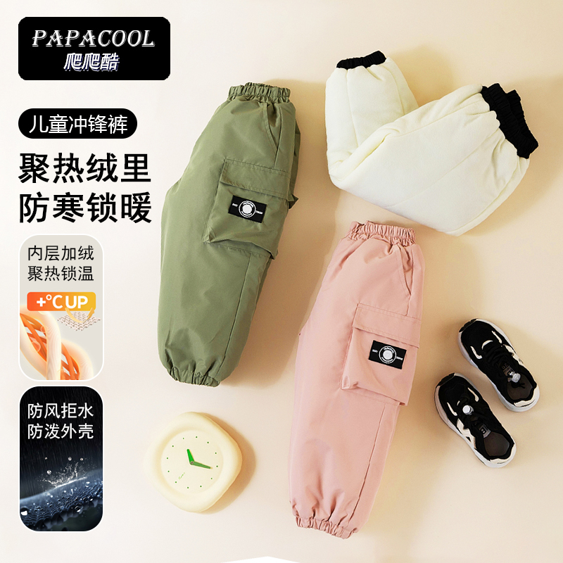 papacool/爬爬酷儿童加厚秋冬裤