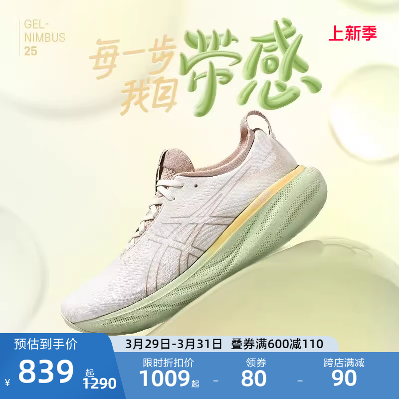 ASICS亚瑟士GEL-NIMBUS 25女减震回弹专业跑鞋轻量软底透气运动鞋