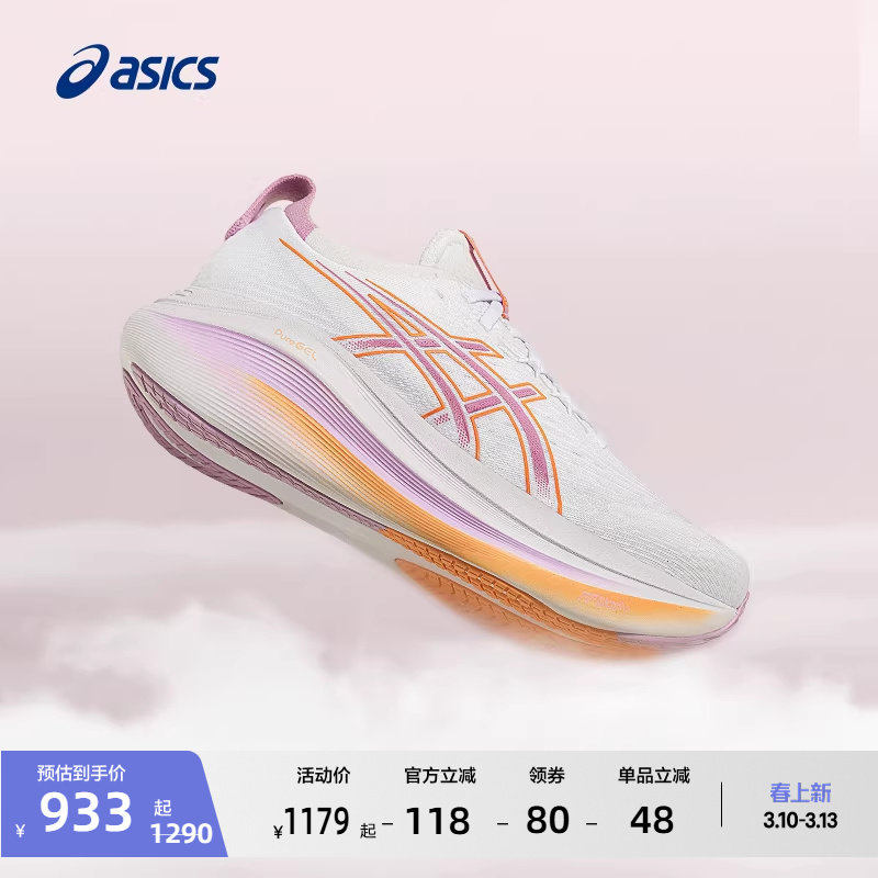 ASICS亚瑟士GEL-NIMBUS 27女子缓震回弹跑步鞋透气舒适运动鞋