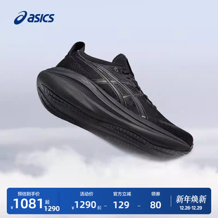 缓震保护透气专业运动鞋 ASICS亚瑟士新款 27男子跑步鞋 NIMBUS GEL