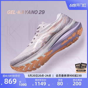 ASICS亚瑟士GEL-KAYANO 29女稳定支撑专业跑鞋回弹轻量透气运动鞋