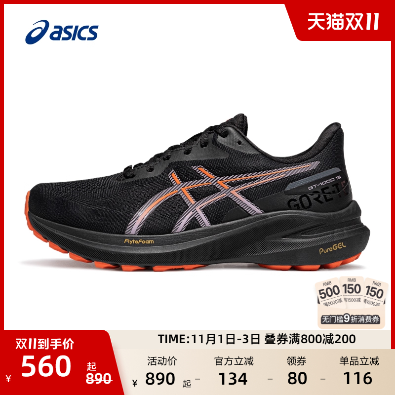 ASICS亚瑟士女子跑步鞋GT-1000 13 GTX稳定支撑透气缓震运动鞋