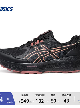 ASICS亚瑟士新款GEL-SONOMA 8 GTX女子越野跑鞋户外徒步运动鞋