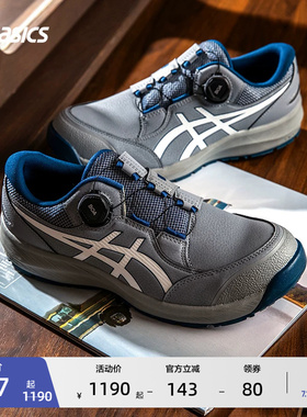 ASICS亚瑟士WINJOB CP309 BOA (2E)男女宽楦特殊防滑工程鞋