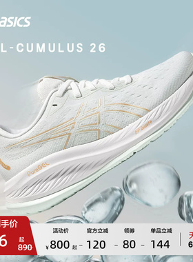 ASICS亚瑟士GEL-CUMULUS 26女缓震保护跑鞋透气运动鞋