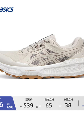 ASICS亚瑟士新款GEL-SONOMA 8女子户外徒步越野跑鞋耐磨登山鞋