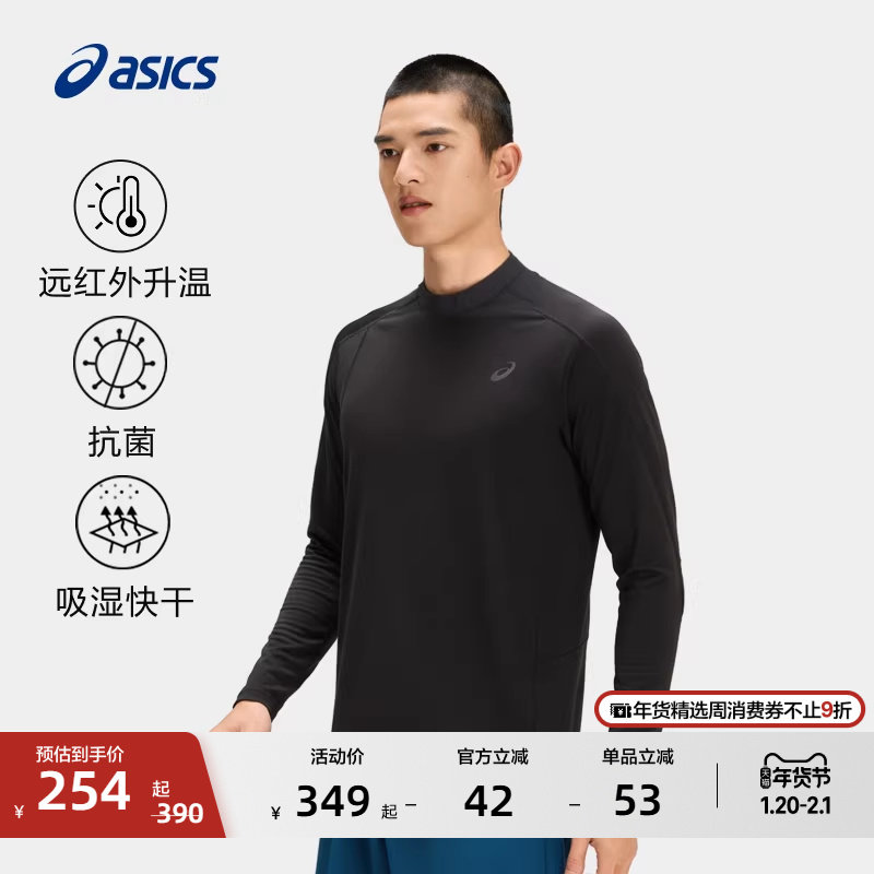 ASICS亚瑟士新款男式微绒打底长袖T恤保暖柔软弹力针织运动T恤,运动服/休闲服装,运动T恤,淘宝优惠券,粉丝福利购,淘宝优惠卷