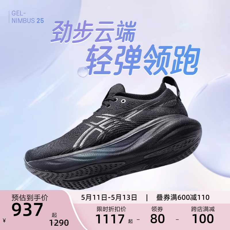 ASICS亚瑟士GEL-NIMBUS 25男减震回弹保护专业跑鞋软底透气运动鞋-封面