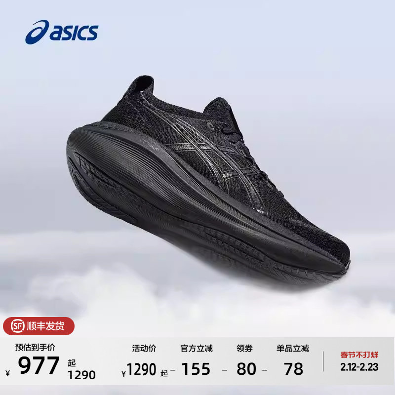 ASICS亚瑟士新款GEL-NIMBUS 27男子跑步鞋缓震保护透气专业运动鞋