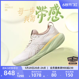 ASICS亚瑟士GEL-NIMBUS 25女减震回弹专业跑鞋轻量软底透气运动鞋