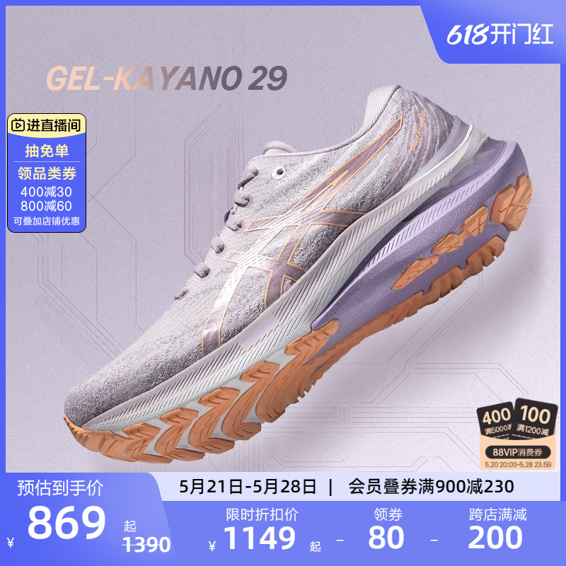 ASICS亚瑟士GEL-KAYANO 29女稳定支撑专业跑鞋回弹轻量透气运动鞋-封面