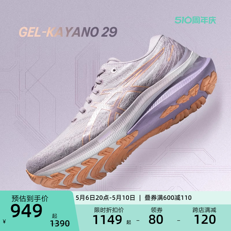 ASICS亚瑟士GEL-KAYANO 29女稳定支撑专业跑鞋回弹轻量透气运动鞋 运动鞋new 跑步鞋 原图主图