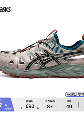 ASICS亚瑟士GEL-SONOMA SE情侣户外洞洞鞋舒适凉鞋徒步溯溪鞋