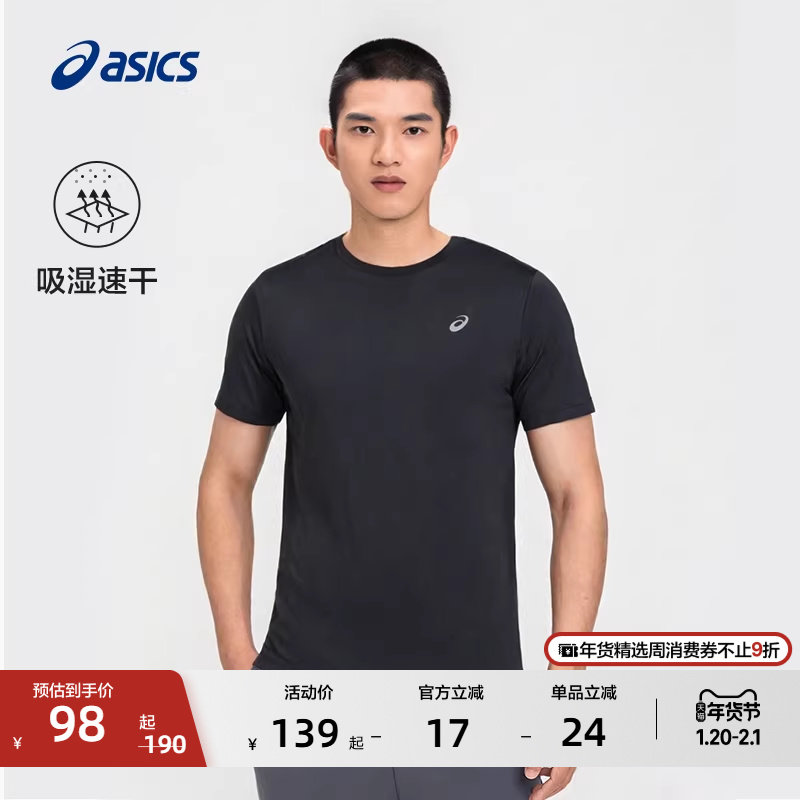 ASICS亚瑟士新款男子吸湿快干跑步短袖T恤舒适运动T恤短袖,淘宝优惠券,粉丝福利购,淘宝优惠卷