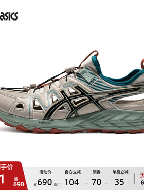 ASICS亚瑟士GEL-SONOMA SE情侣户外洞洞鞋舒适凉鞋徒步溯溪鞋
