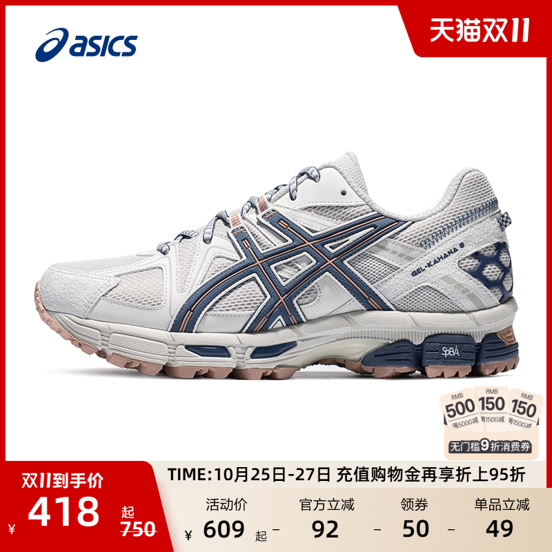 ASICS亚瑟士男女越野跑鞋GEL-KAHANA 8户外登山鞋透气运动休闲鞋